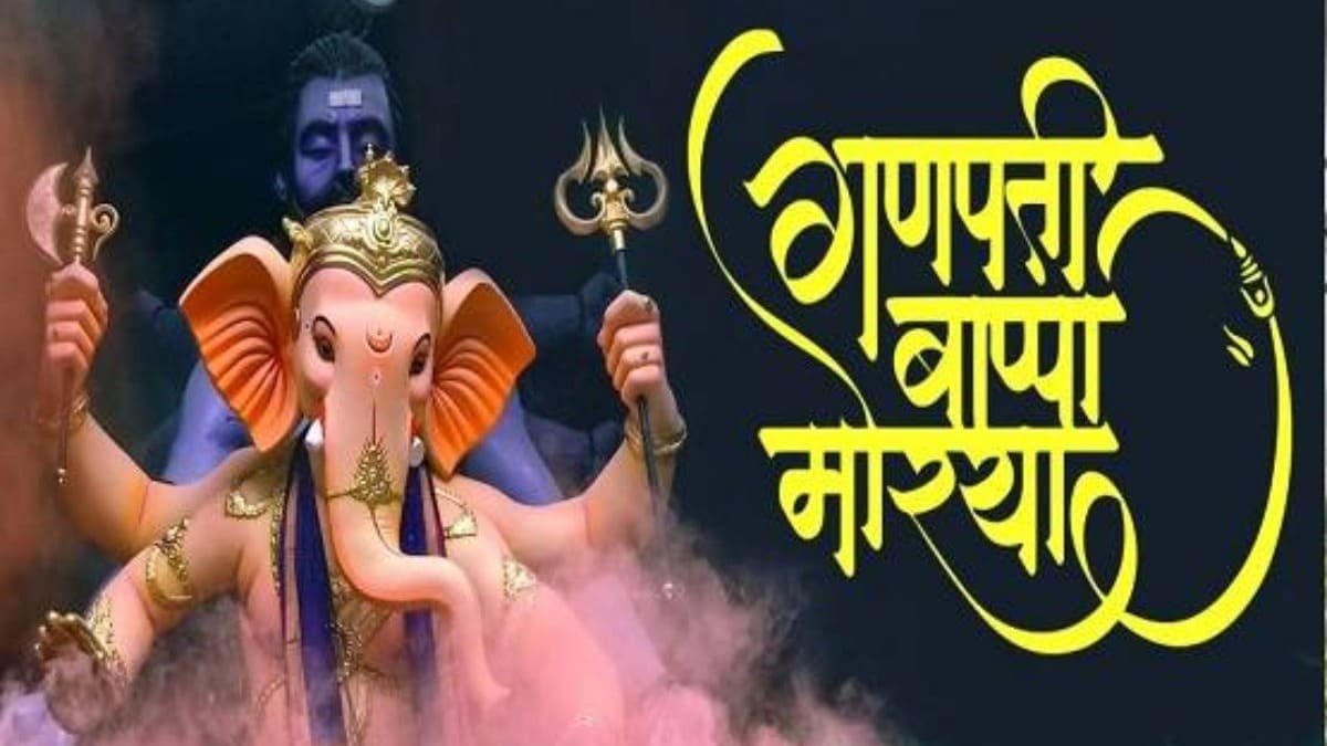 गणेश चतुर्थी 2025: “गणपती बाप्पा मोरया” असा जयघोष का केला जातो? ‘मोरया’ शब्दामागचा इतिहास माहितीये? ‘मोरया’ शब्दामागचा इतिहास माहितीये?