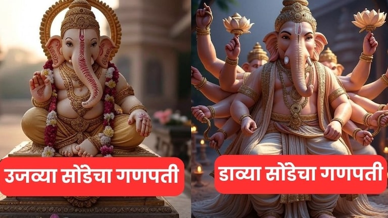 डाव्या सोंडेच्या गणपतीच्या मूर्तीची पूजा करावी की उजव्या? काय सांगतं शास्त्र? Ganesh Festival 2025 (Grok)