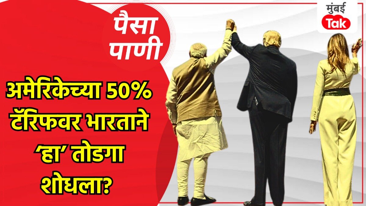 milind khandekar paisa pani blog Has india found a solution to the tariffs imposed by the america on india
