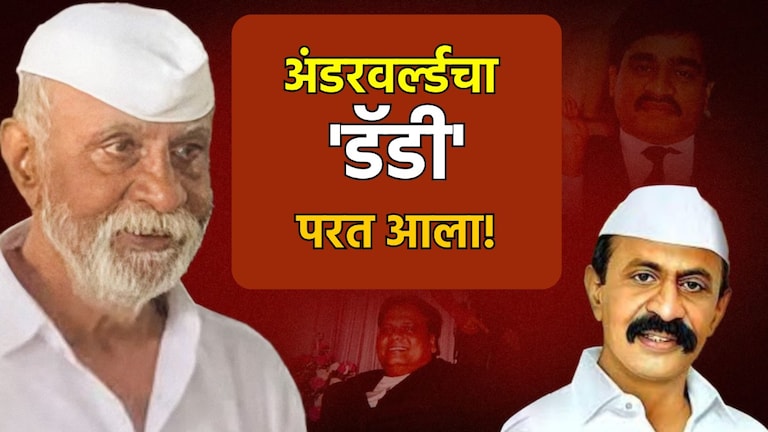 अरुण गवळी मिल कामगार ते अंडरवर्ल्ड डॉन.. दाऊदला नडणाऱ्या 'डॅडी'ची खतरनाक कहाणी arun gawli came out of jail he made his place in the underworld by taking on gangsters like dawood ibrahim chhota rajan and ravi pujari