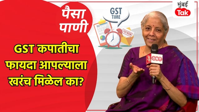 milind khandekar paisa pani blog Will you really benefit from the gst reduction