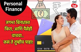 Personal Finance: भरपूर फिरायची आवड असणाऱ्यांसाठी 'हे' 5 Credit Card,होईल बंपर सेव्हिंग! personal finance these 5 credit cards for those who love to travel a lot will be bumper savings