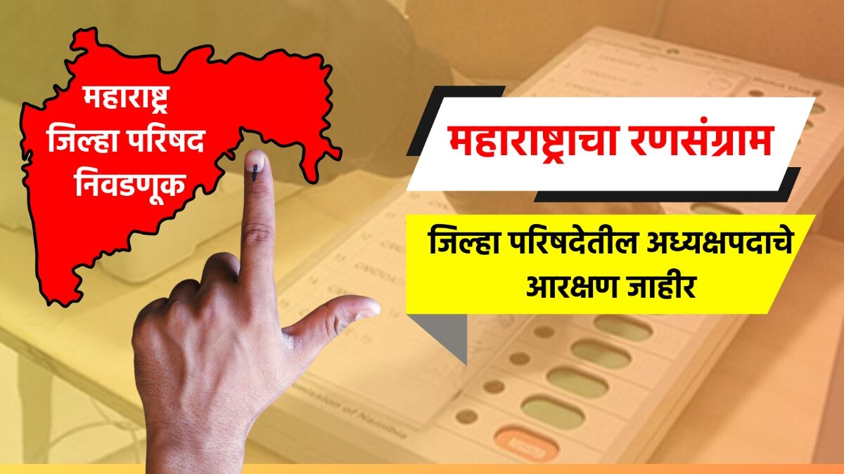 see who will be the zp president in your district reservation for the post of president in the district circuit announced