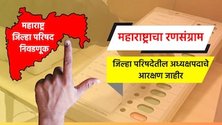 ZP President Reservation: पाहा तुमच्या जिल्ह्यात ZP अध्यक्ष कोण असेल, यादीच आली समोर... जिल्हा परिषदेतील अध्यक्षपदाचे आरक्षण जाहीर! Mumbai Tak