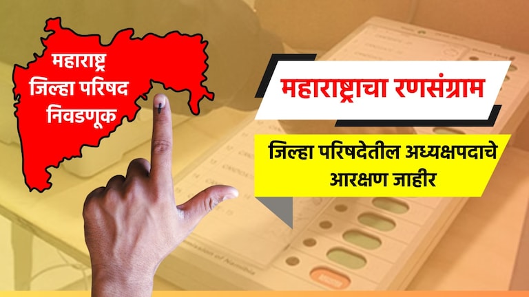 ZP President Reservation: पाहा तुमच्या जिल्ह्यात ZP अध्यक्ष कोण असेल, यादीच आली समोर... जिल्हा परिषदेतील अध्यक्षपदाचे आरक्षण जाहीर! see who will be the zp president in your district reservation for the post of president in the district circuit announced