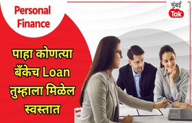 Personal Finance: SBI ते HDFC बँकेपर्यंत, सर्वात स्वस्त Home Loan कुठे मिळेल? व्याजदर आणि EMI सगळंच घ्या पाहून! personal finance from sbi to hdfc bank where to get the cheapest home loan take a look at interest rate and emi