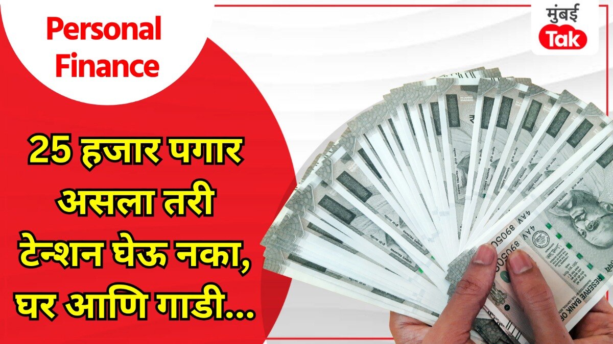 personal finance you can buy a luxury car and house with a salary of rs 25000 see surprising formula for sip investment