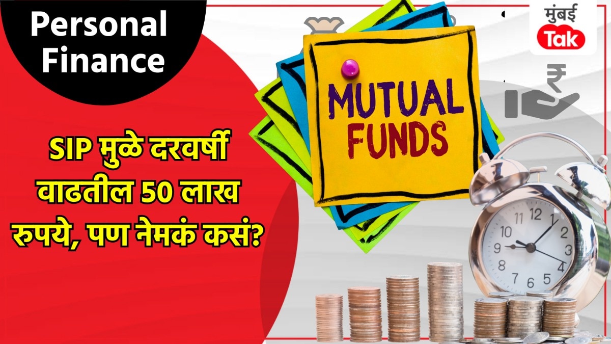 personal finance sip magic will be visible after 15 years wealth will increase by 50 lakhs rupees every 12 months