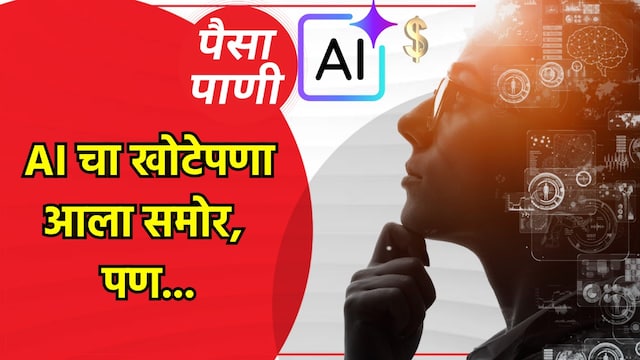 paisa pani blog milind khandekar artificial intelligence falsehood caught know what ai can really do