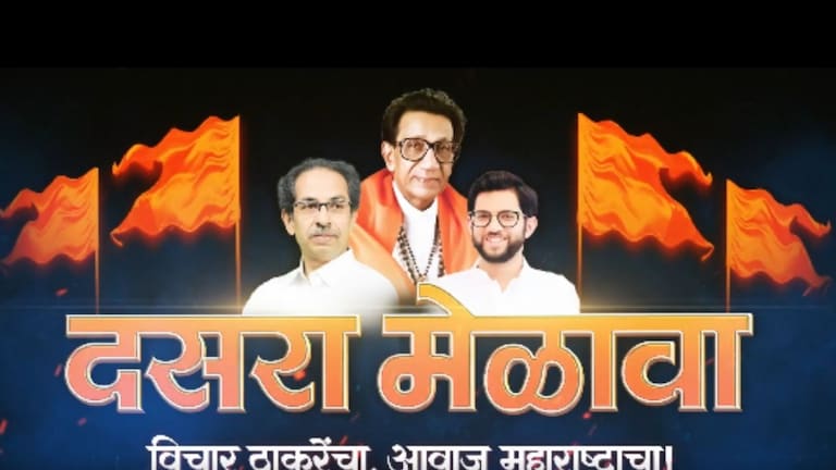 'शपथ घेतो की महाराष्ट्र लुटारू आणि दरोडेखोरांच्या हाती जावू देणार नाही ...' ठाकरेंच्या शिवसेनेचा काटा आणणारा दसरा मेळावा टीझर thackeray dasara melava