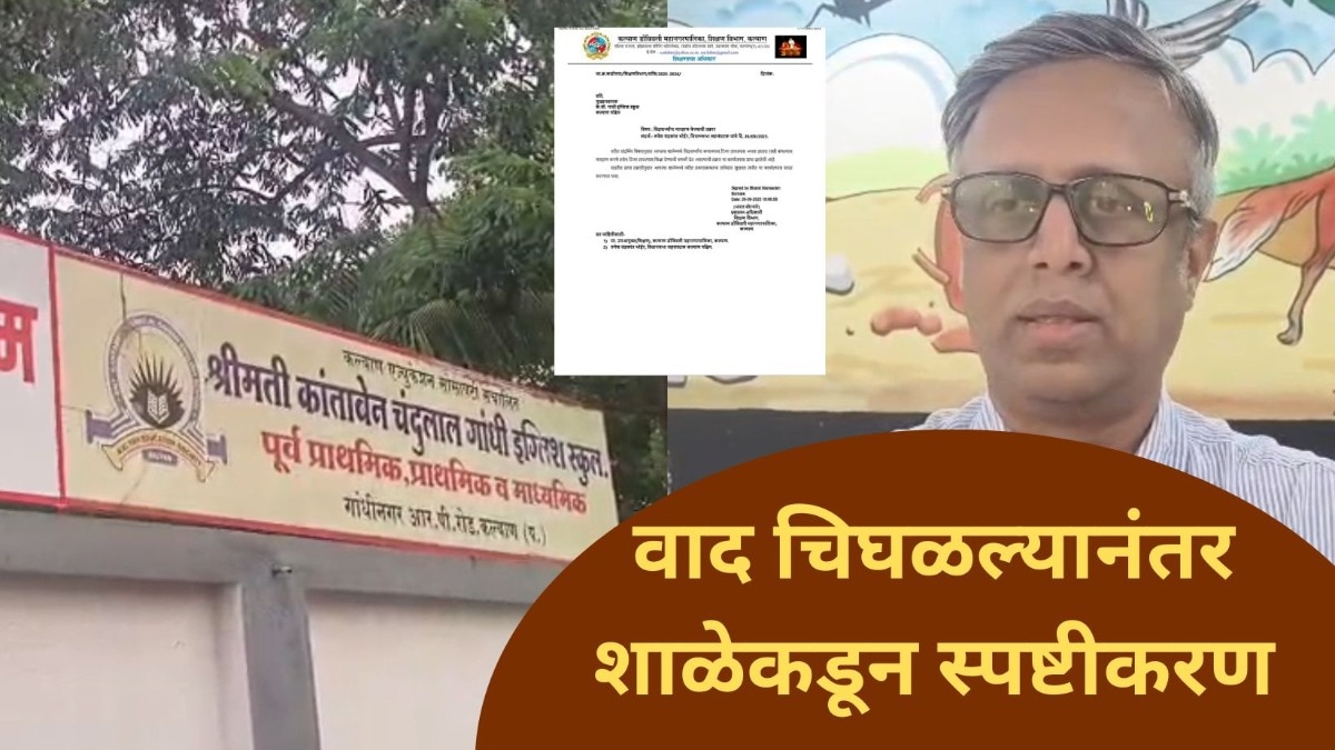 कल्याणमधील शाळेत कपाळावर टिळा अन् टिकली लावण्यास बंदी? चारी बाजूंनी टीका झाल्यानंतर शाळेचं स्पष्टीकरण 