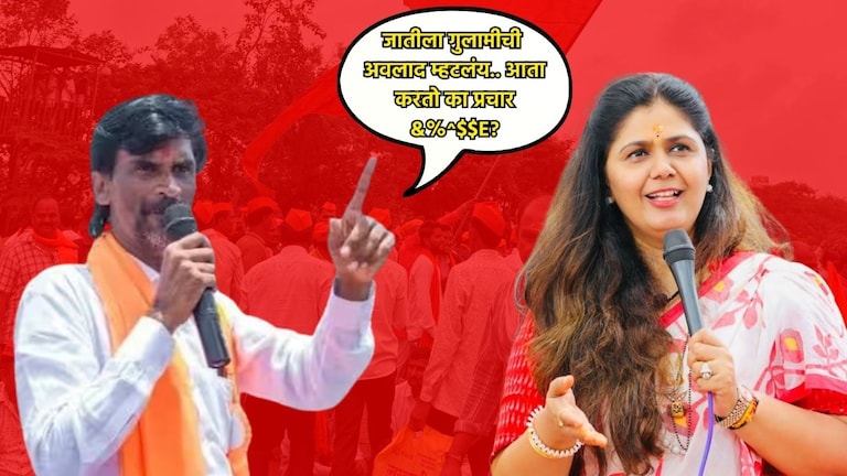 'आमचं गुलामीचं गॅजेट, बरं मग इंग्रज काय तुमच्या..', जरांगेंचा पारा चढला, पंकजा मुंडेंना थेट सुनावलं! if our gazette is slavery so is it did an englishman live in your house manoj jarange temper flared venomous criticism on pankaja munde maratha reservation obc