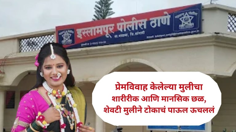 कॅन्सरग्रस्त सासूच्या उपचारासाठी पैसे आण, सांगलीतील प्रेमविवाह केलेल्या मुलीचा छळ; शेवटी विषारी औषध घेतलं अन्... Mumbai Tak