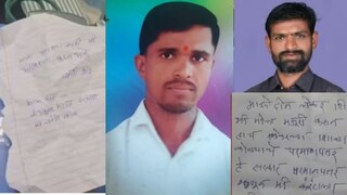 आरक्षण मिळत नसल्याने आत्महत्या केल्याच्या खोट्या सुसाईड नोट लिहिल्या, पोलिसांकडून गुन्हे दाखल; कसा झाला उलगडा? Mumbai Tak