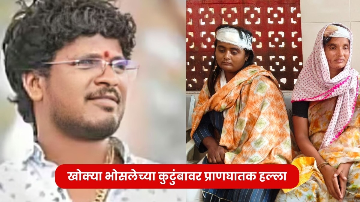 बीड हादरलं! सतीश उर्फ खोक्या भोसलेच्या कुटुंबावर प्राणघातक हल्ला, 15 जणांनी महिलांवर धारधार कोयत्याने रक्तबंबाळ होईपर्यंत...
