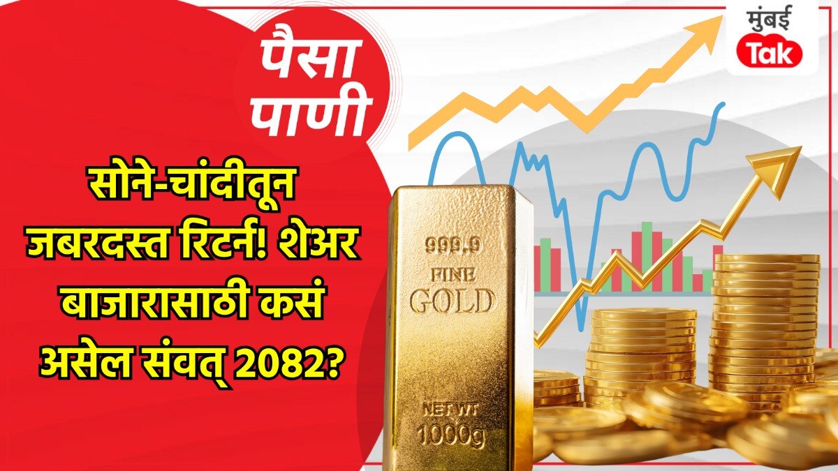 paisa pani blog milind khandekar which will give you most money gold silver or share market what will happen in samvat 2082