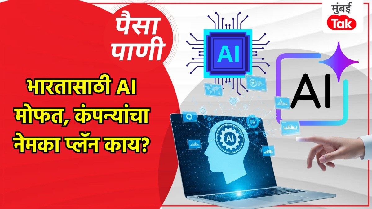 paisa pani blog milind khandekar why are you getting ai for free