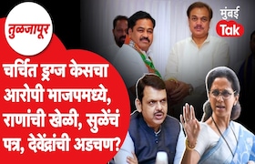 तुळजापूरः Drugs प्रकरणातील आरोपीचा चक्क भाजपमध्ये प्रवेश, राणा पाटलांच्या खेळीने फडणवीसांची अडचण; सुप्रिया सुळेंनी तर थेट... tuljapur accused in notorious drug case joins bjp cm devendra fadnavis faces problems due to rana patil trick