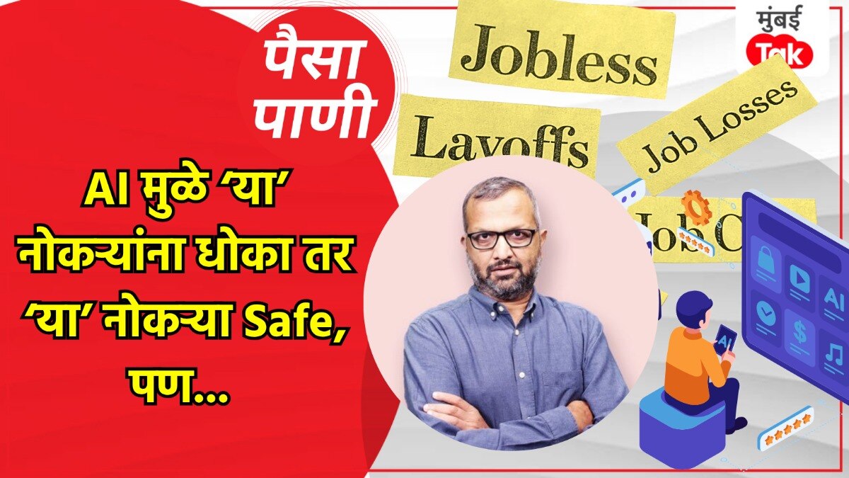 paisa pani blog milind khandekar know whose jobs will ai take whose jobs will it save