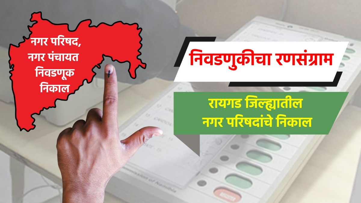 election result live complete results of nagar parishad  in raigad district alibag mahad shrivardhan nagar parishad election 2025 result