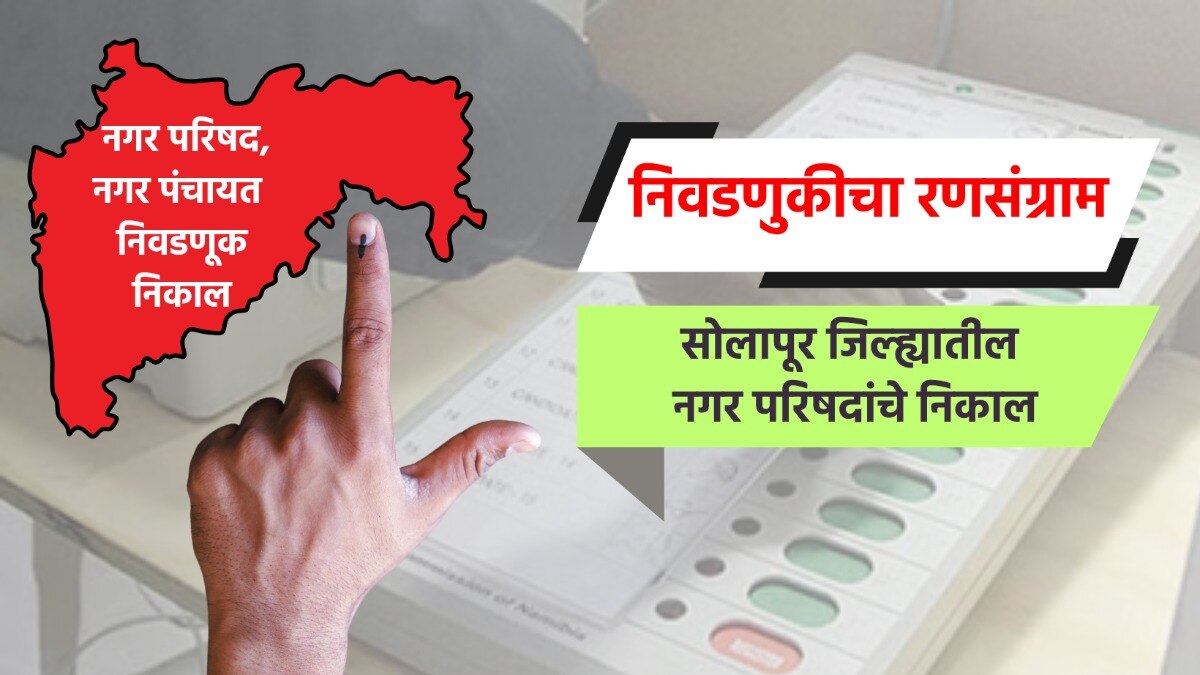 election result live complete results of nagar parishad  in solapur district akluj barshi pandharpur mangalwedha sangola nagar parishad election 2025 result