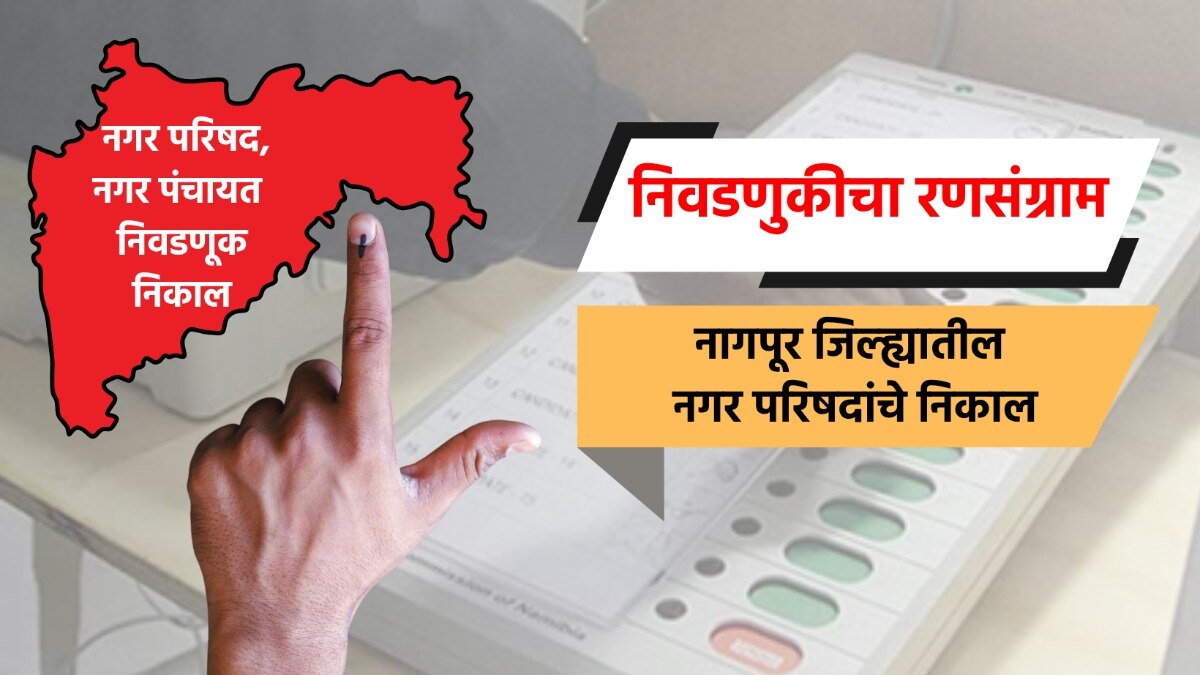 election result live complete results of nagar parishad  in nagpur district katol ramtek nagar parishad election 2025 result