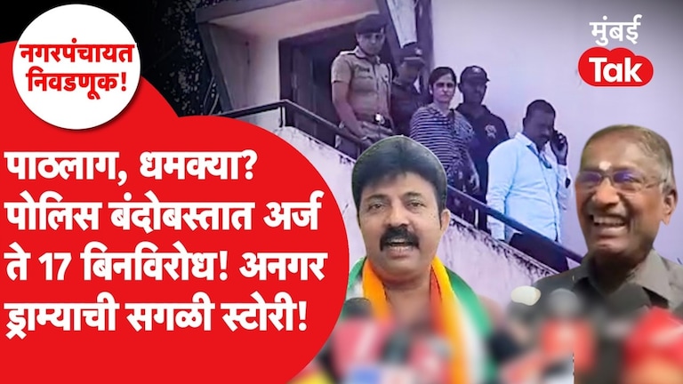महिलेचा पाठलाग, धमक्या आणि बरंच काही... चक्क पोलीस प्रोटेक्शनमध्ये अर्ज, ‘त्या’ राजकीय राड्याची A टू Z स्टोरी ujjwala thite filed her nomination for post of mayor under police protection a to z story of political ruckus in angar nagar panchayat mohol solapur district