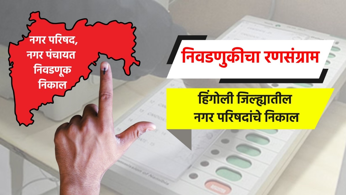 election result live complete results of nagar parishad  in hingoli district hingoli kalamnuri nagar parishad election 2025 result