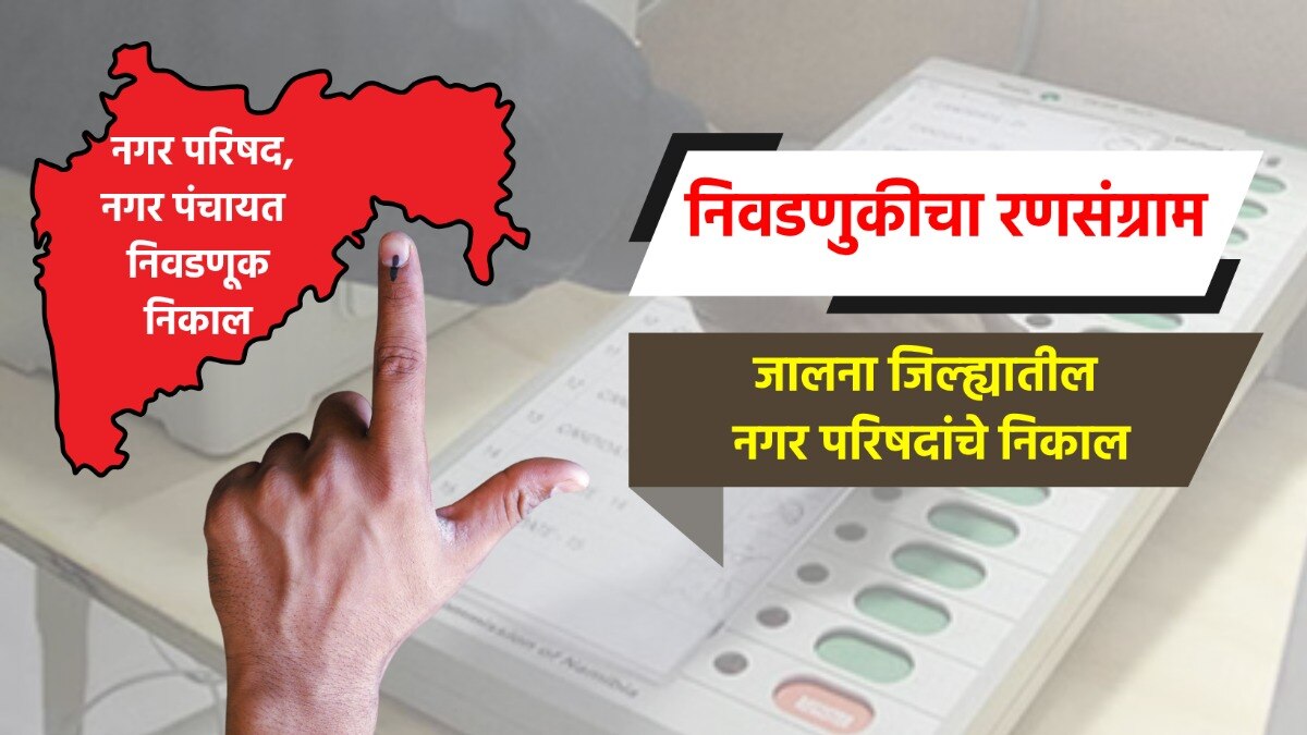 election result live complete results of nagar parishad  in jalna district ambad bhokardan nagar parishad election 2025 result