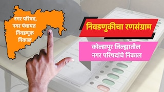 Election: कोल्हापूर जिल्ह्यातील नगरपरिषदा Mumbai Tak