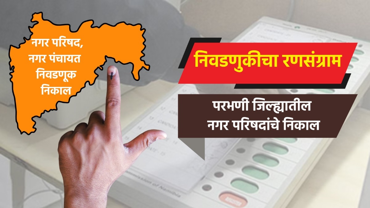 election result live complete results of nagar parishad  in parbhani district jintur nagar parishad election 2025 result