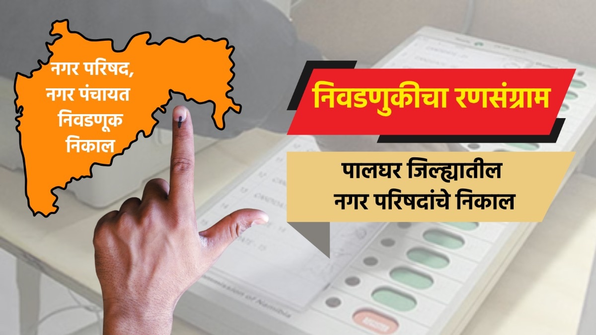 election result live complete results of nagar parishad  in palghar district palghar nagar parishad election 2025 result