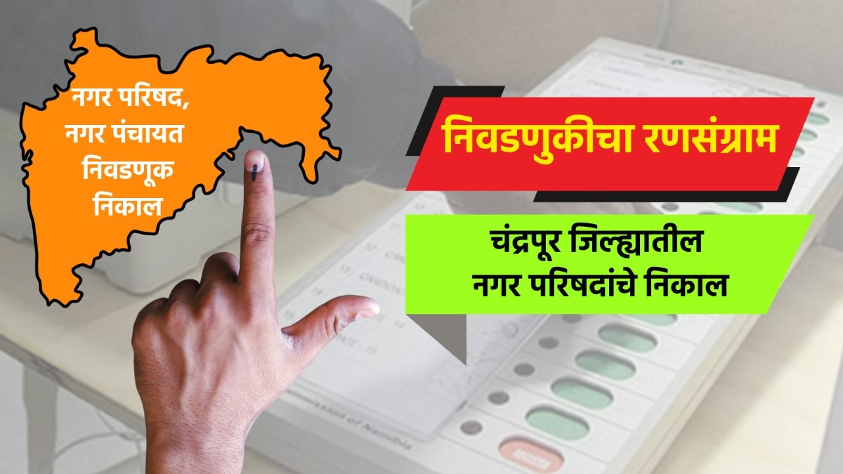 election result live complete results of nagar parishad  in chandrapur district ballarpur bramhapuri nagar parishad election 2025 result