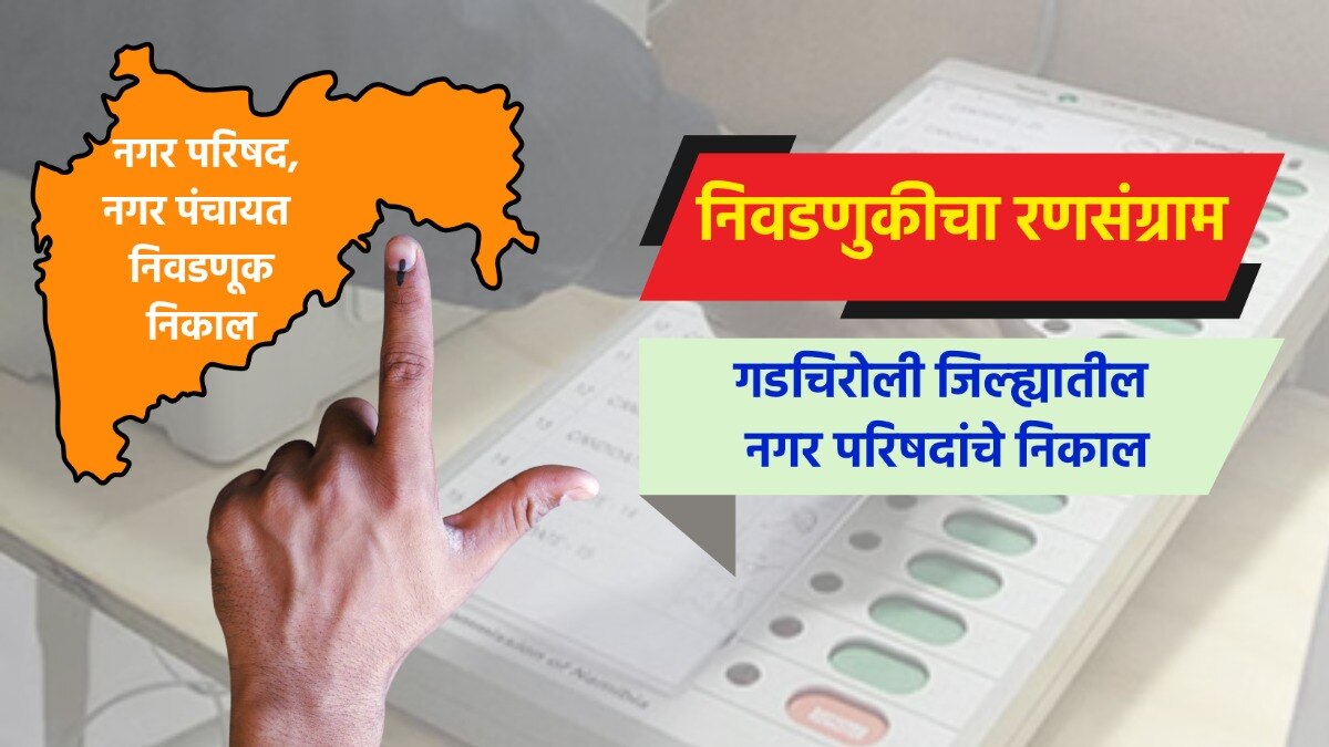 election result live complete results of nagar parishad  in gadchiroli district gadchiroli nagar parishad election 2025 result