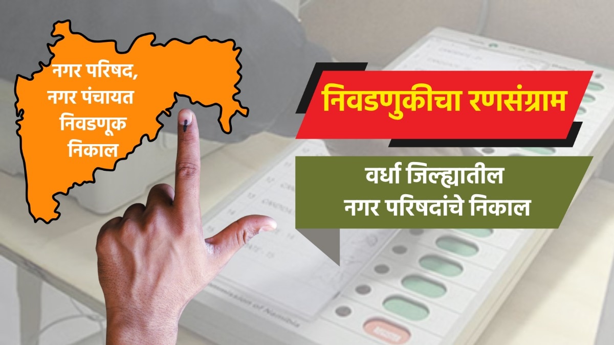 election result live complete results of nagar parishad  in wardha district wardha nagar parishad election 2025 result