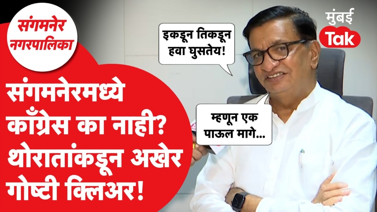 Balasaheb Thorat on Sangamner local body election 