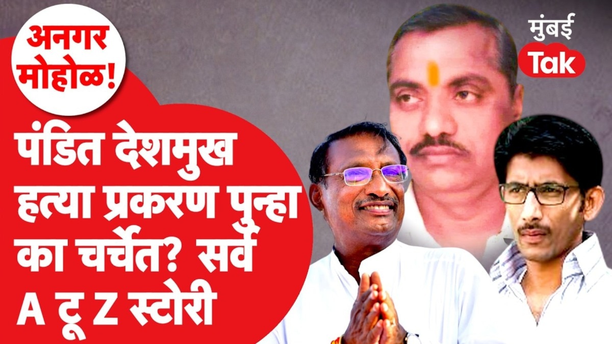 why did pandit deshmukh murder case come into spotlight again after ujjwala thite application a to z story