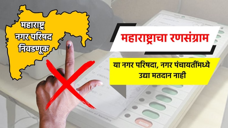 आज 'या' नगर परिषदांमध्ये होणार नाही मतदान, तुमची नगरपालिका आहे का 'या' यादीत? voting will not be held in 20 nagar parishads and 4 nagar panchayats on december 2 is your municipality on this list