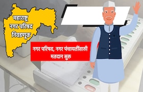 Nagar Parishad Voting LIVE: 264 नगरपरिषदा व नगरपंचायतींसाठी आज मतदान, पाहा कुठे-कुठे होणार नाही मतदान nagar parishad voting live voting for 264 nagar parishad and nagar panchayats today see where voting will not take place