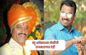पुणे : आरोपी बंडू आंदेकरच्या टोळीची राजकारणात एंट्री, निवडणूक लढवण्याबाबत न्यायालय म्हणालं.. Bandu andekar