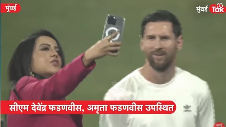 अमृता फडणवीस यांनी मेस्सीसोबत 3 वेळा घेतला सेल्फी, वानखेडेवर नेमकं काय घडलं? Video व्हायरल Amruta fadanvis selfi with messi