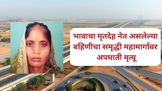 भावाचा मृतदेह नेत असलेल्या बहिणीचा समृद्धी महामार्गावर अपघाती मृत्यू, छत्रपती संभाजीनगरमधील घटना Mumbai Tak