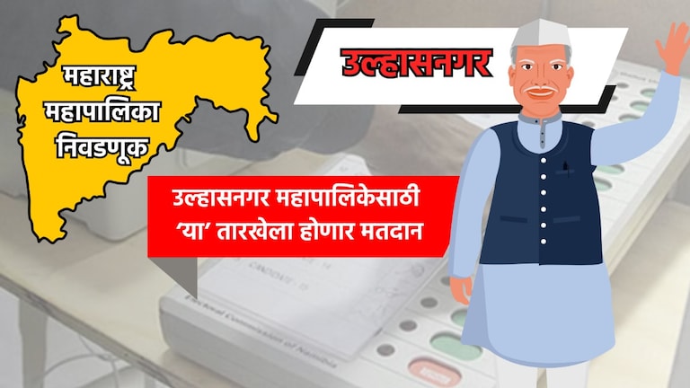 Muncipal Corporation Election: उल्हासनगर महापालिका निवडणुकीची तारीख जाहीर, 'या' तारखेला होणार मतदान municipal corporation election date for ulhasnagar municipal corporation election has been announced know exact dates for voting and vote counting