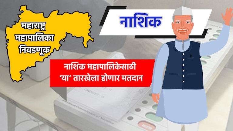 Muncipal Corporation Election: नाशिक महापालिका निवडणुकीची तारीख जाहीर, 'या' तारखेला होणार मतदान municipal corporation election date for nashik municipal corporation election has been announced know exact dates for voting and vote counting