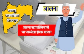 Muncipal Corporation Election: जालना महापालिका निवडणुकीची तारीख जाहीर, 'या' तारखेला होणार मतदान municipal corporation election date for jalna municipal corporation election has been announced know exact dates for voting and vote counting