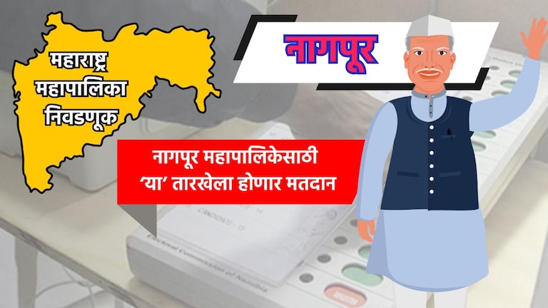 Muncipal Corporation Election: नागपूर महापालिका निवडणुकीची तारीख जाहीर, 'या' तारखेला होणार मतदान municipal corporation election date for nagpur municipal corporation election has been announced know exact dates for voting and vote counting