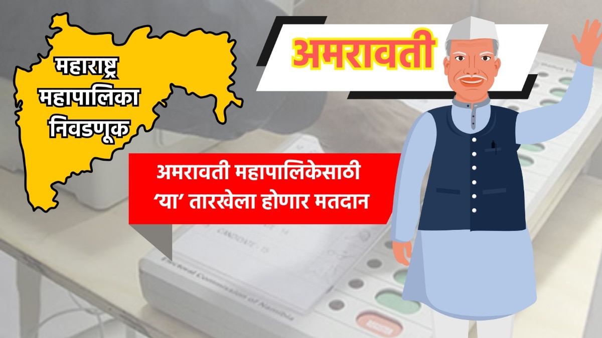 municipal corporation election date for amravati municipal corporation election has been announced know exact dates for voting and vote counting