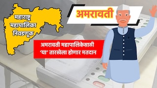 Muncipal Corporation Election: अमरावती महापालिका निवडणुकीची तारीख जाहीर, 'या' तारखेला होणार मतदान Mumbai Tak