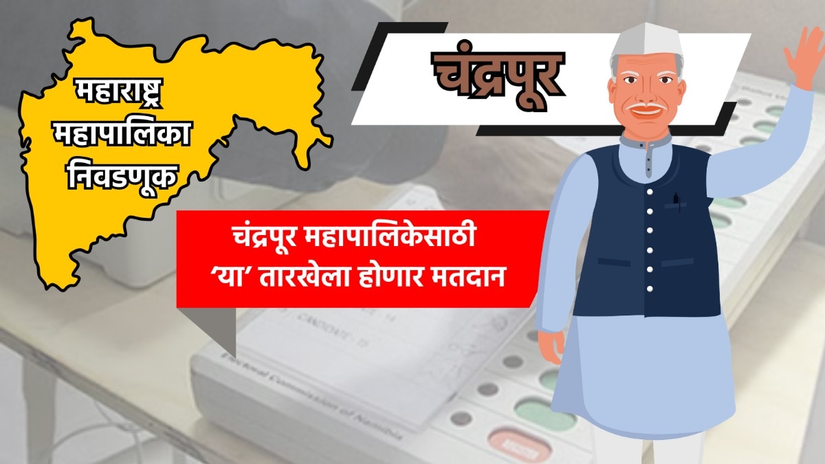 Chandrapur municipal corporation election, Municipal Corporation Election in Maharashtra 2025 date, Municipal Corporation Election 2025 date,