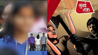 पुणे : एकतर्फी प्रेमातून कबड्डीपटू तरुणीला कोयता अन् चाकूने 22 वार करुन संपवलं, आरोपीला जन्मठेप Mumbai Tak